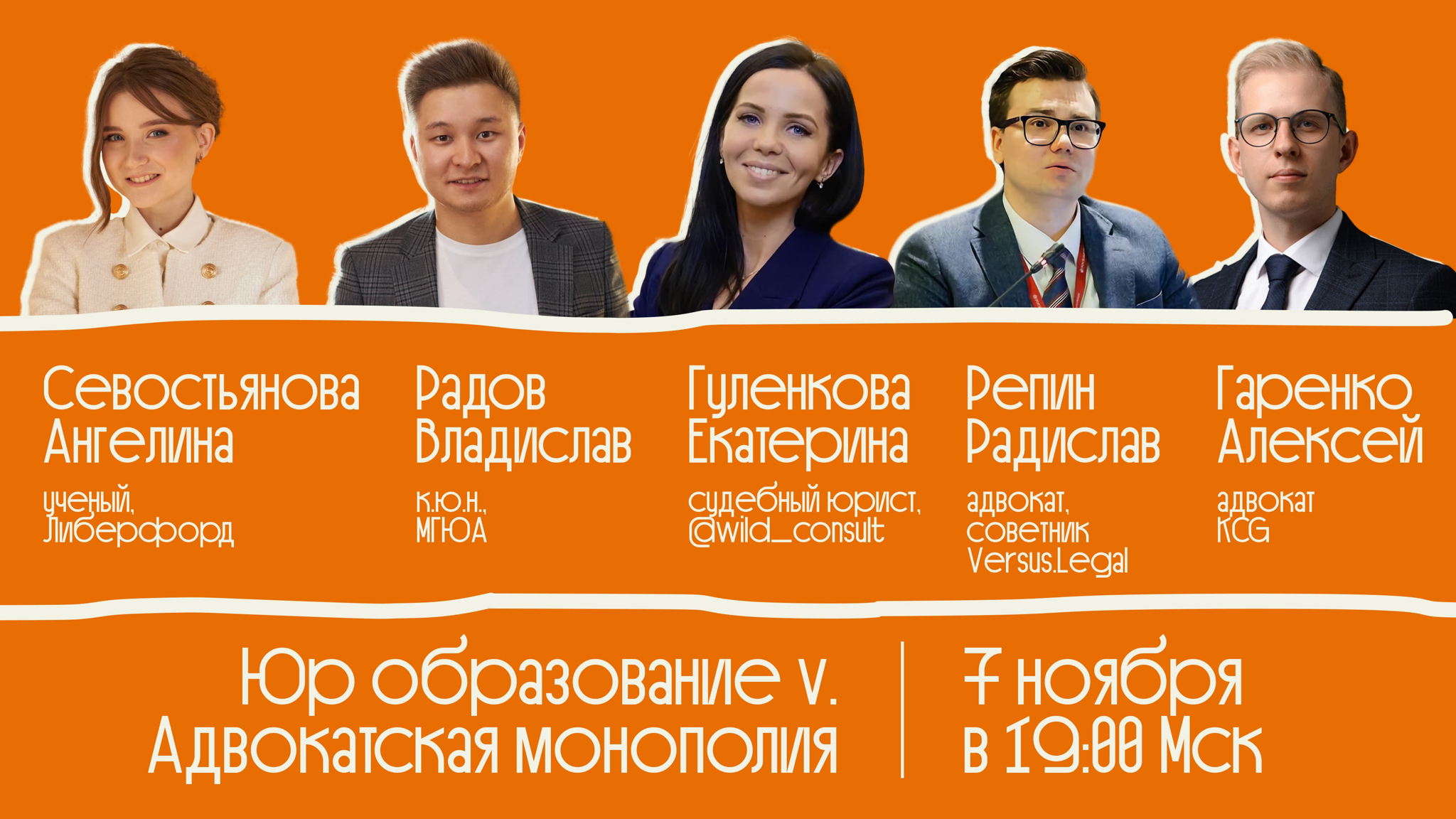 Открытая встреча: юр. образование v. адвокатская монополия»