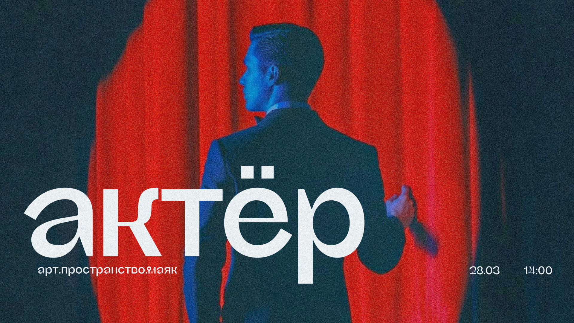 «После работы». Интервью с представителем профессии