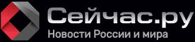 Сейчас.ру
