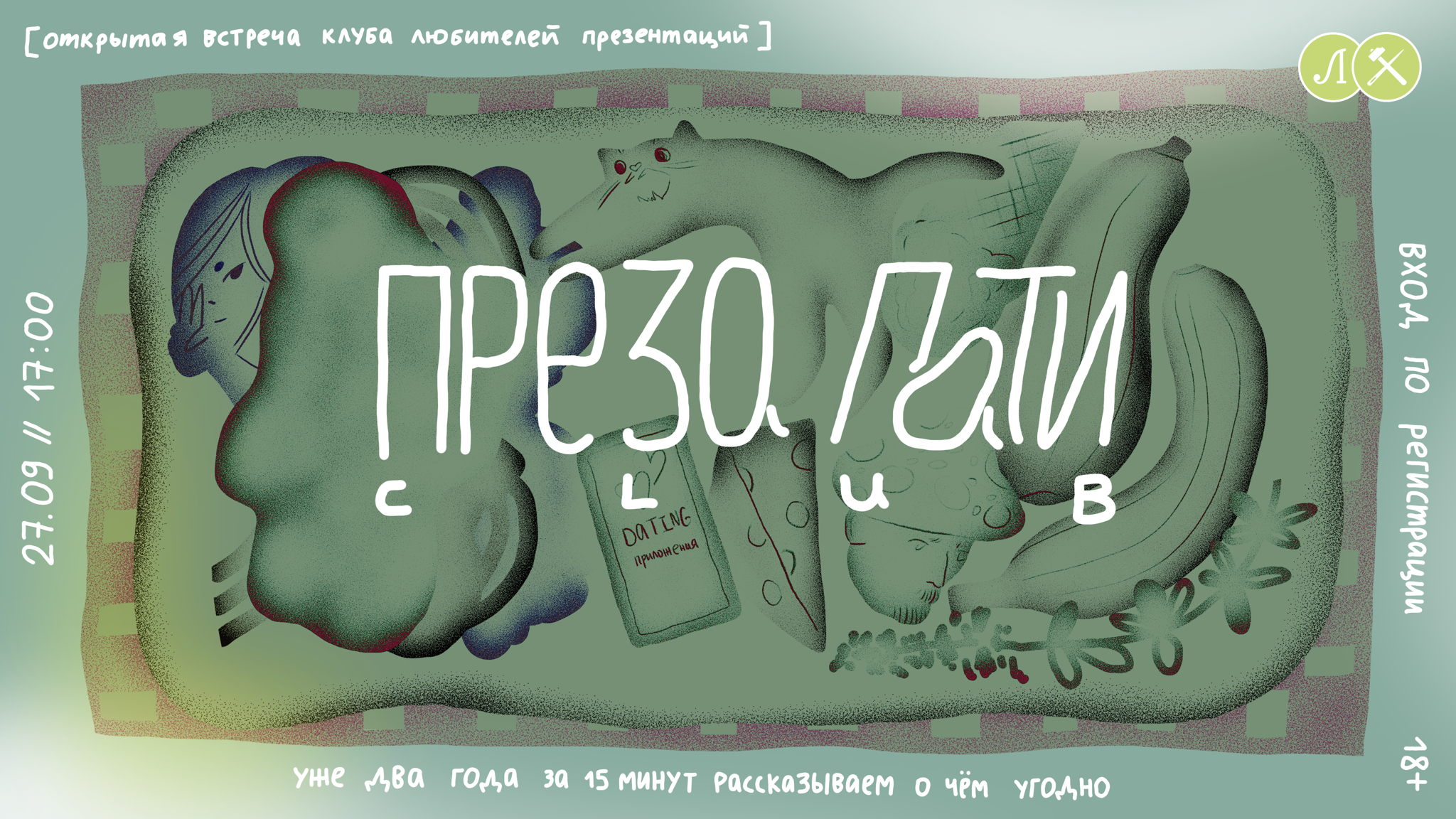 ПРЕЗА ПАТИ CLUB. НАМ ДВА ГОДА