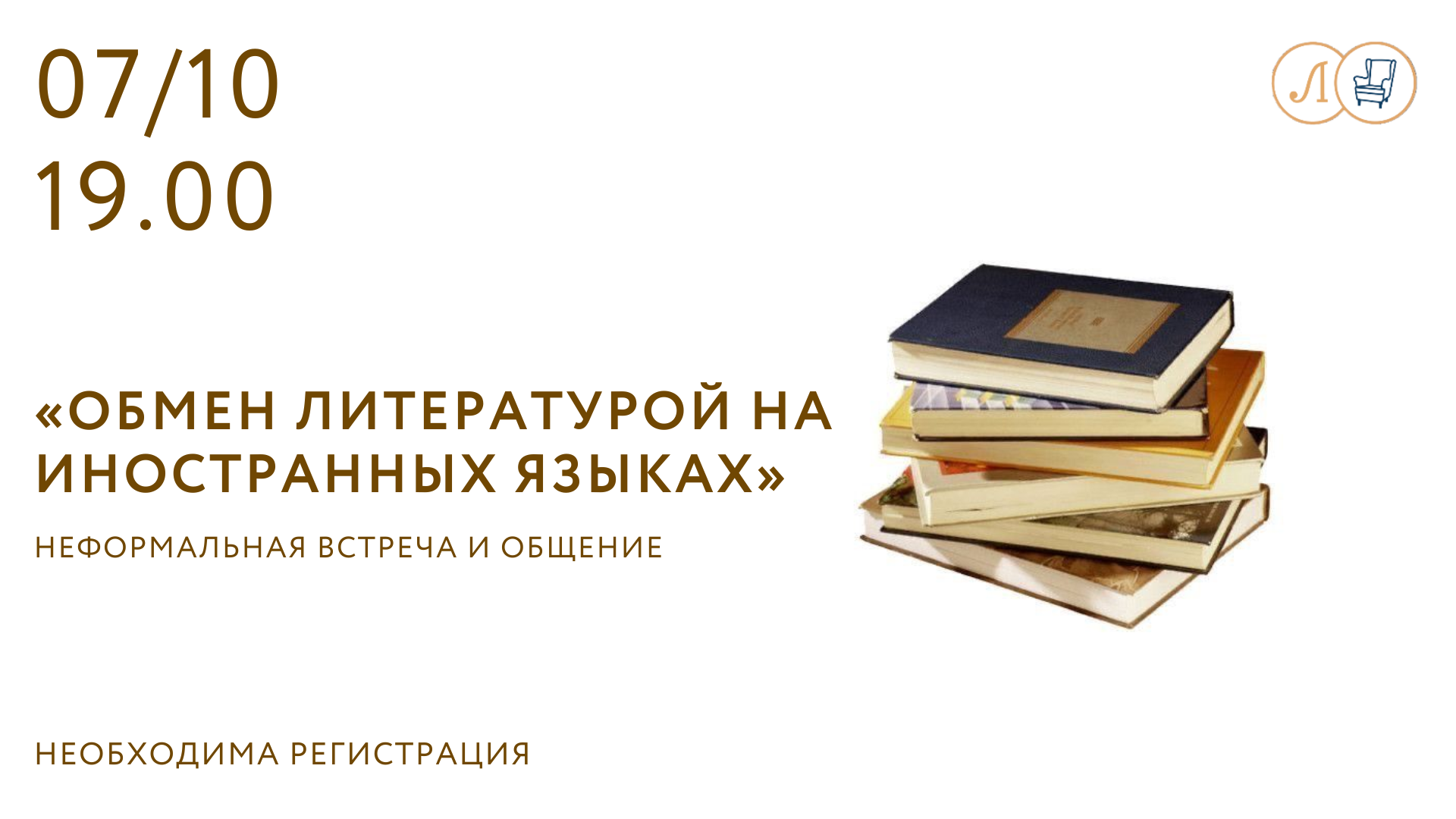 Обмен литературой на иностранных языках