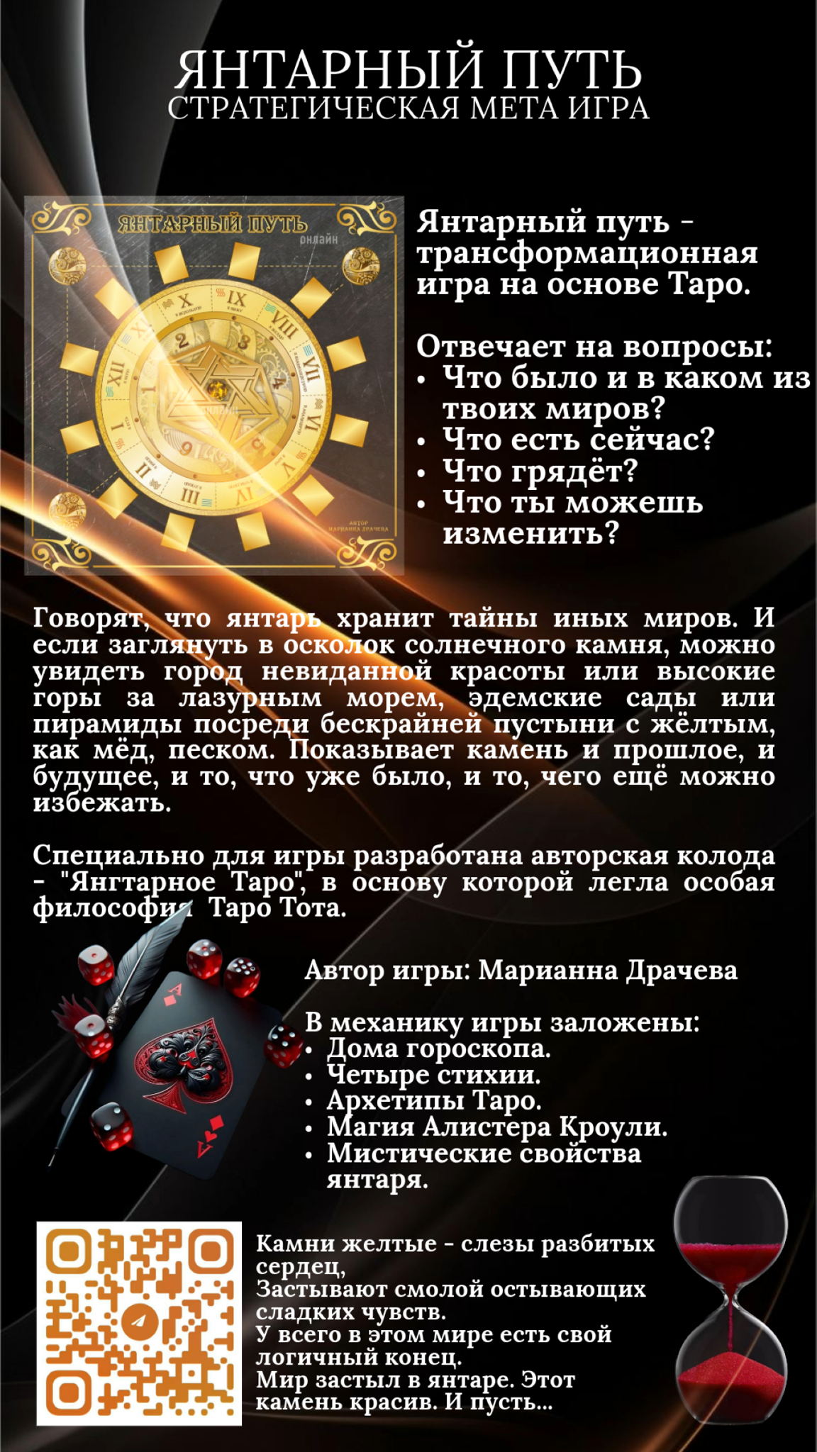 Трансформационная игра "Янтарный путь"