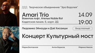 Концерт "Культурный мост"