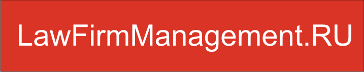 LawFirmManagement.ru