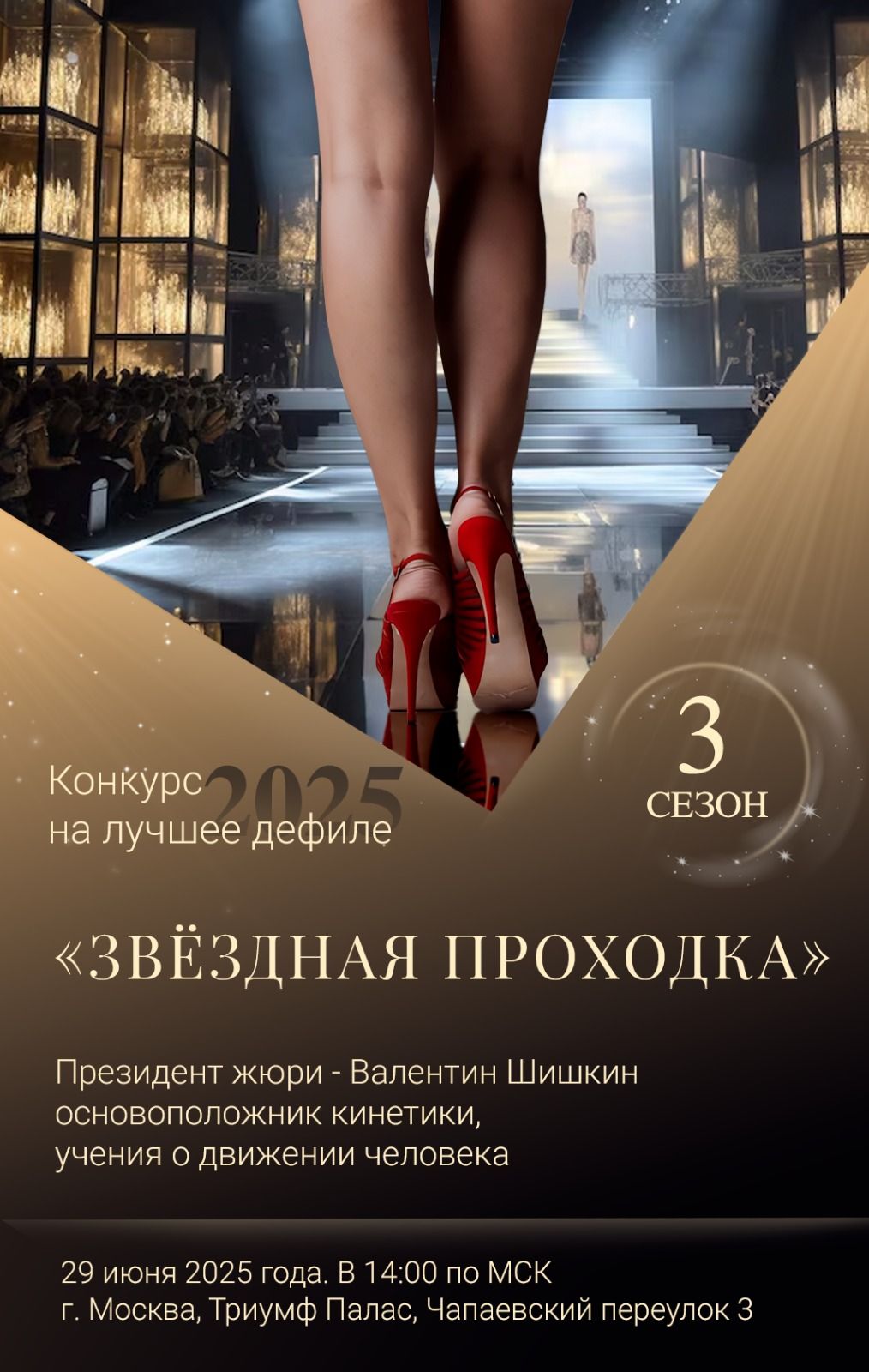 Звёздная Проходка