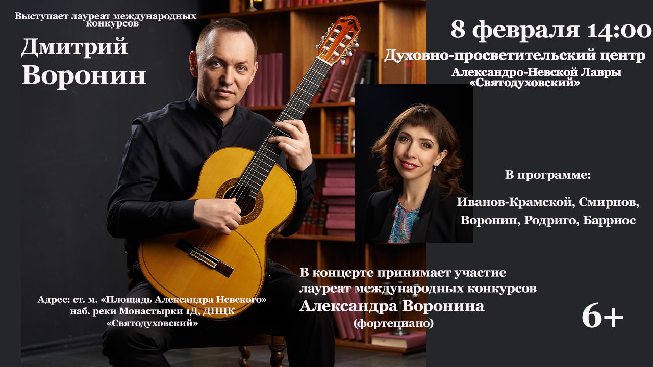 «Дмитрий Воронин представляет…»