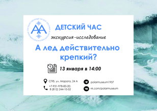 А лед действительно крепкий?