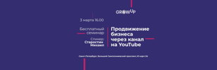Продвижение бизнеса через платформу YouTube