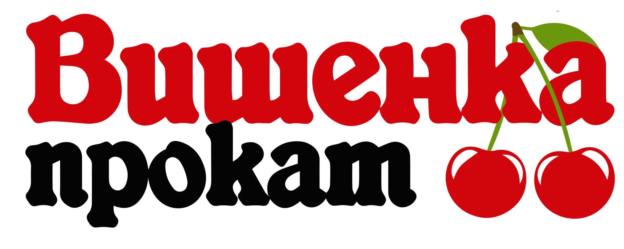 Магазин проката "Вишенка"