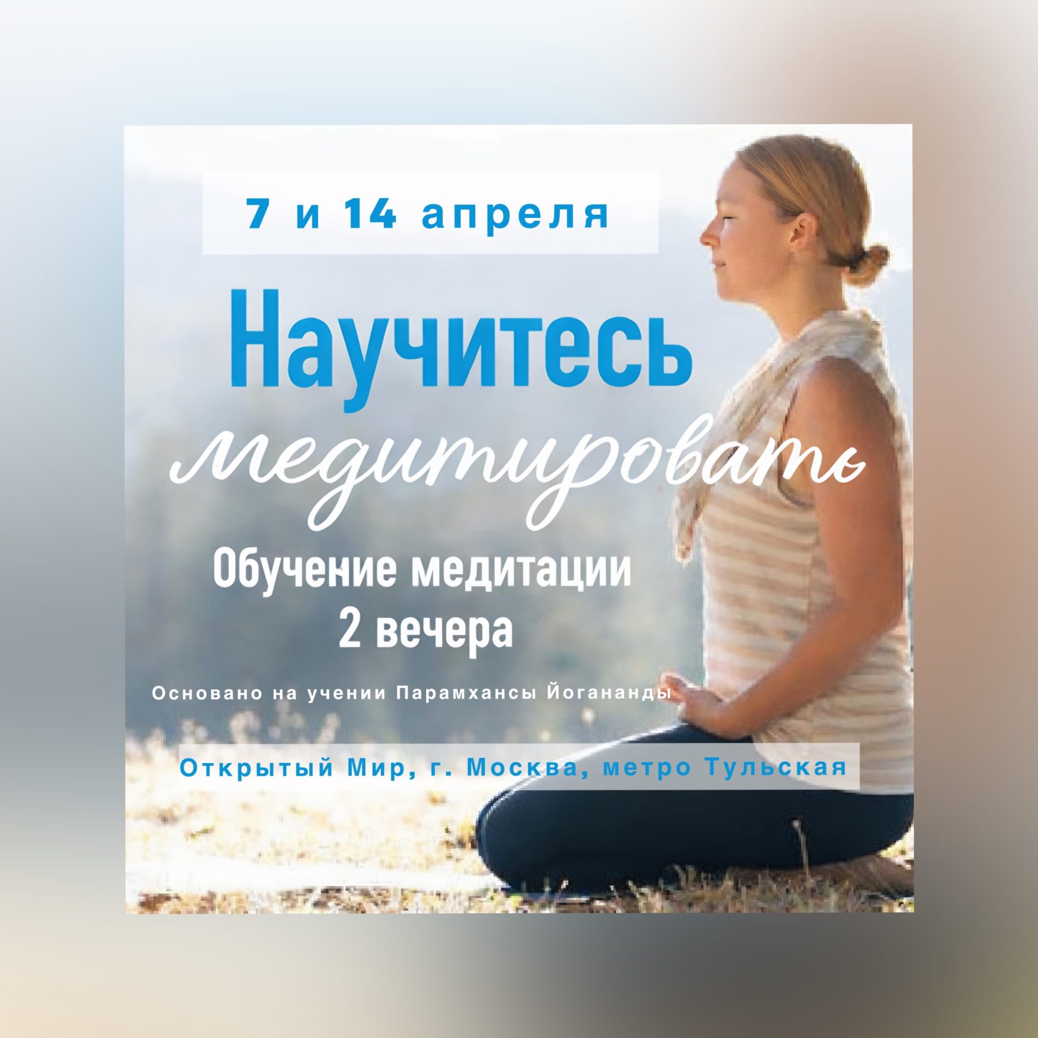 Как научиться медитировать