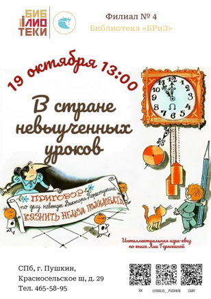 «В стране невыученных уроков»