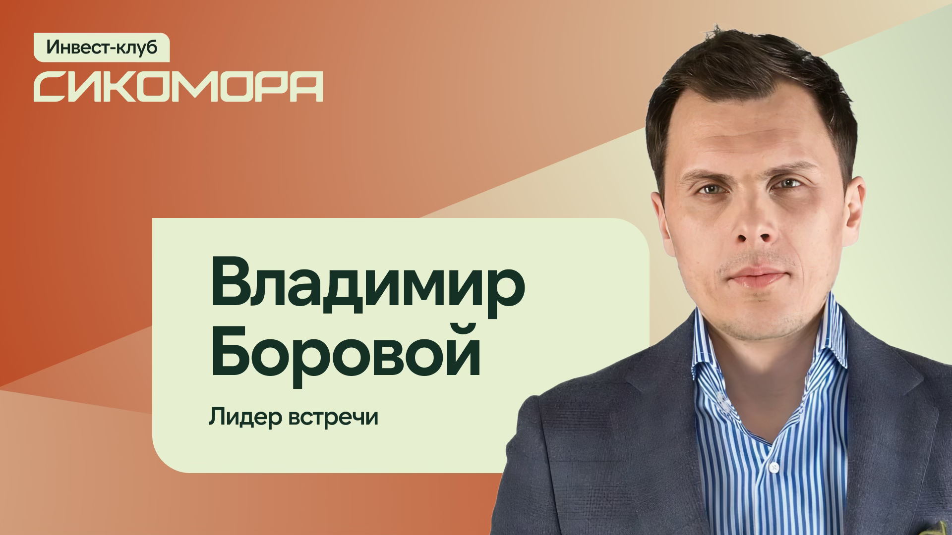 Флиппинг с капиталом от 25 млн: как исключить операционные риски и выйти на целевую доходность?