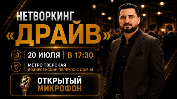 Летний Драйв 2026