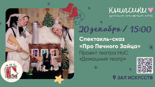 Бесплатный детский спектакль в Доме книги 