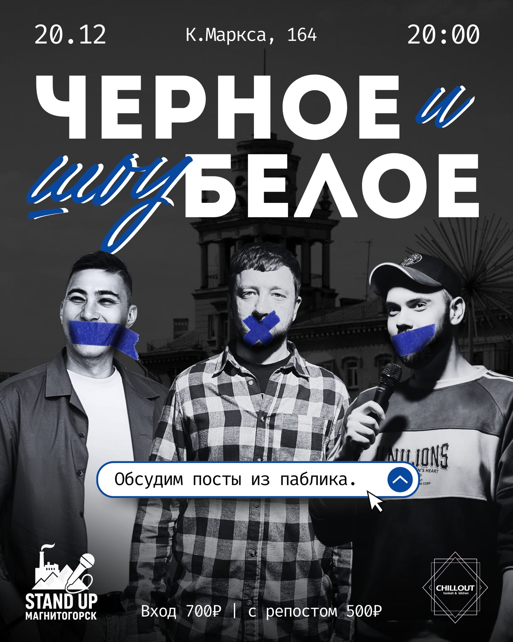 Хейт Шоу «Черное и Белое»