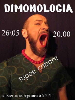 Димонология