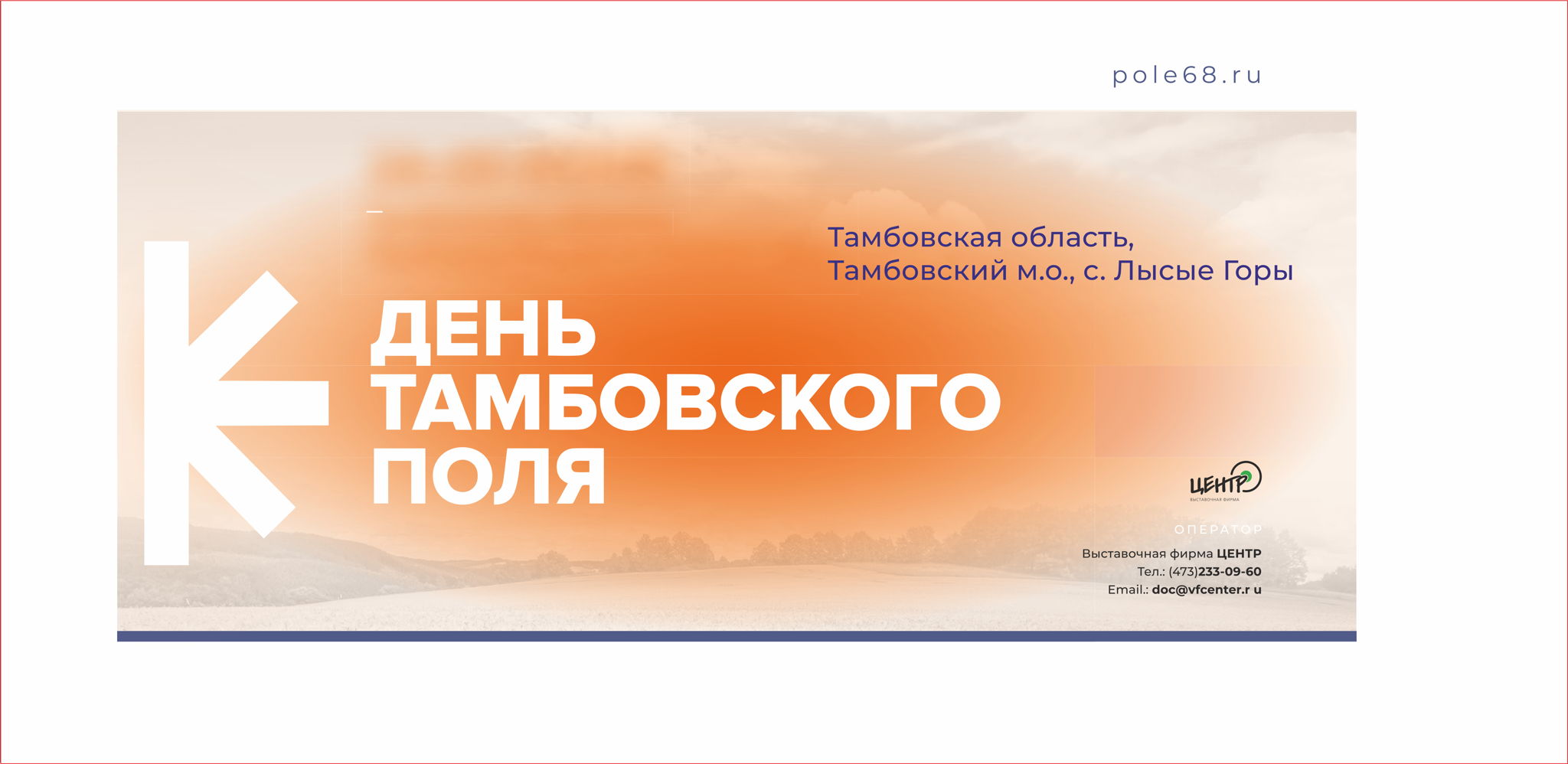День Тамбовского поля 27-28 июня 2025 года