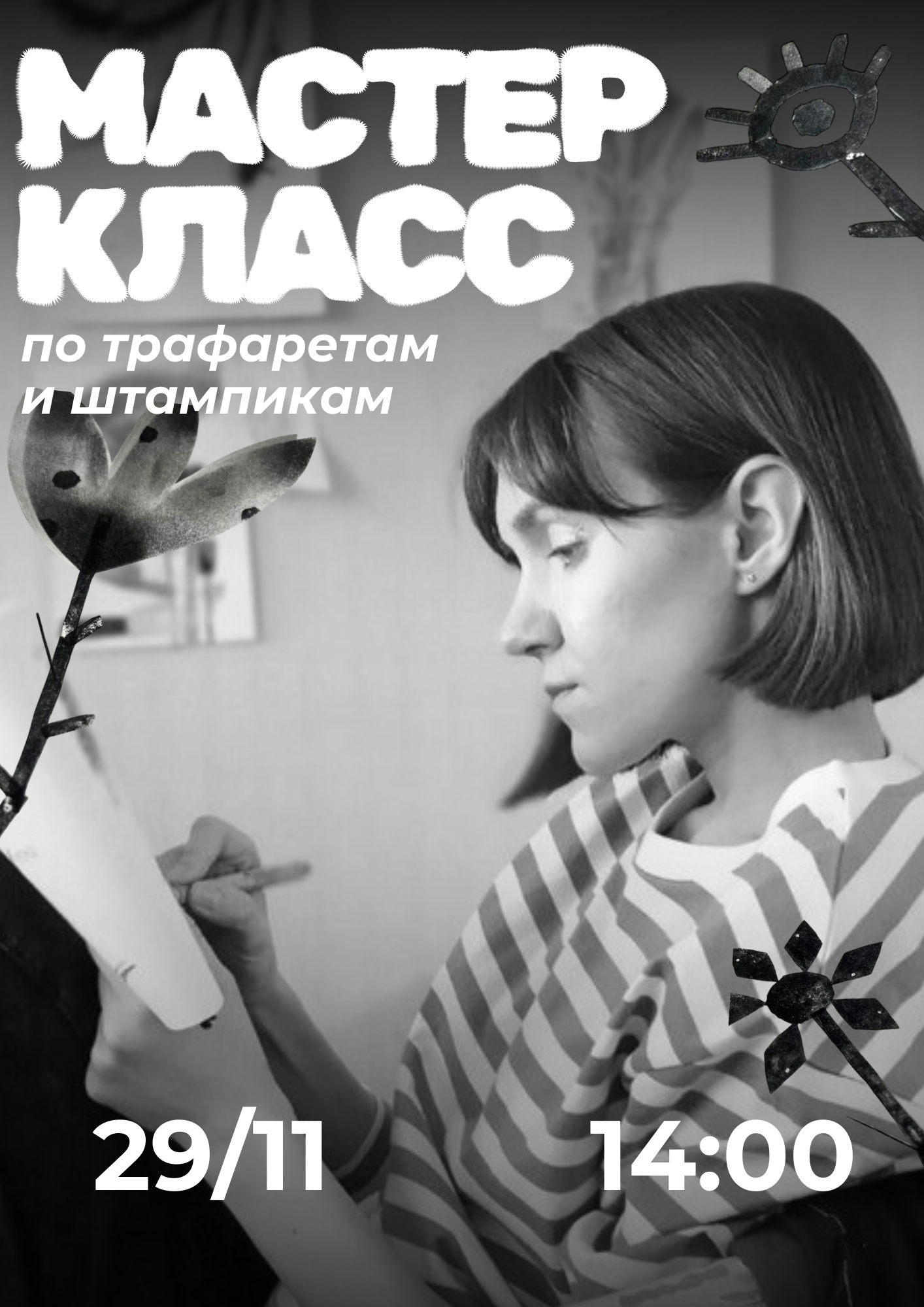 Мастер-класс «Трафарет и штамп как инструменты художника» с Татьяной Бобровой