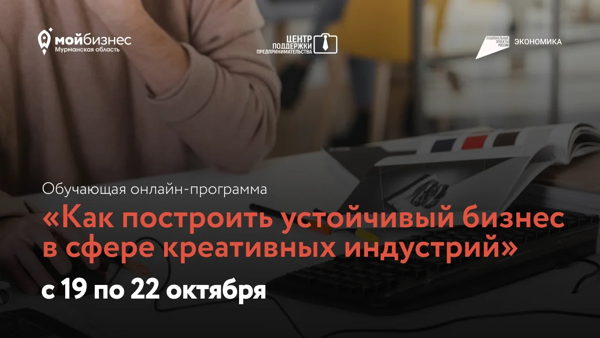 КАК ПОСТРОИТЬ УСТОЙЧИВЫЙ БИЗНЕС В СФЕРЕ КРЕАТИВНЫХ ИНДУСТРИЙ