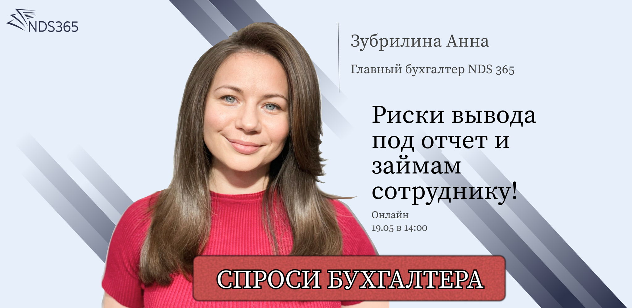 Спроси Бухгалтера