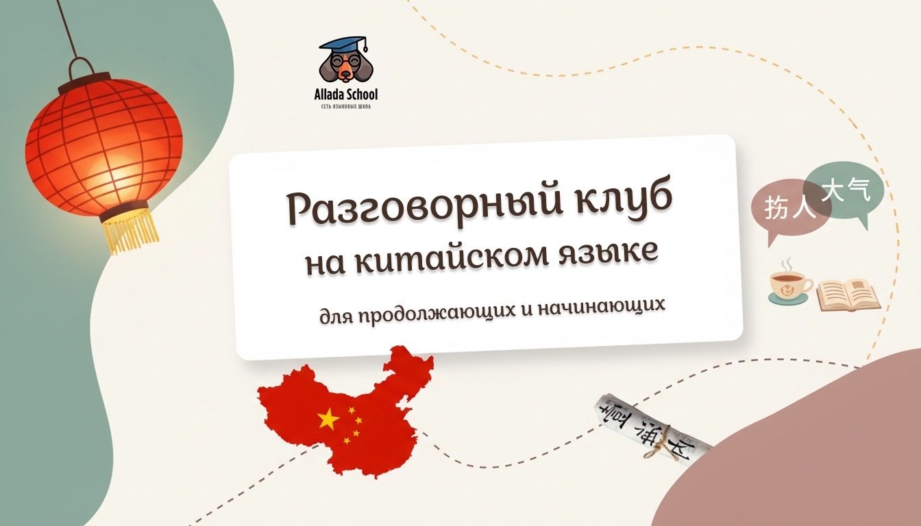 Китайский разговорный клуб в мире кино