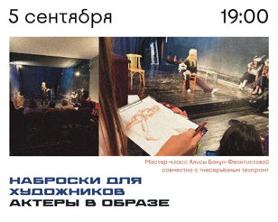 Наброски. Актёры в образе