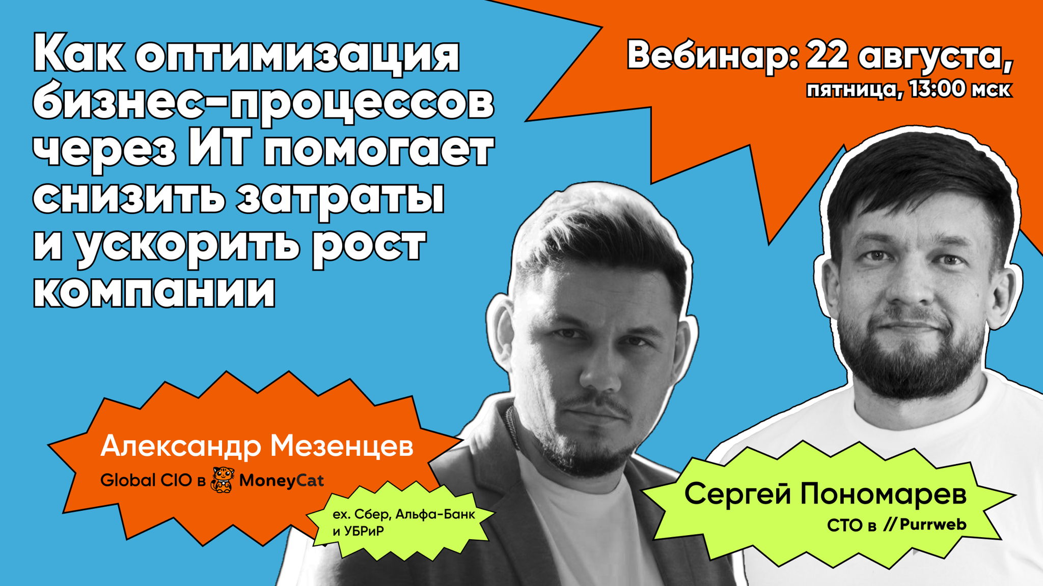Как оптимизация бизнес-процессов через ИТ помогает снизить затраты и ускорить рост компании