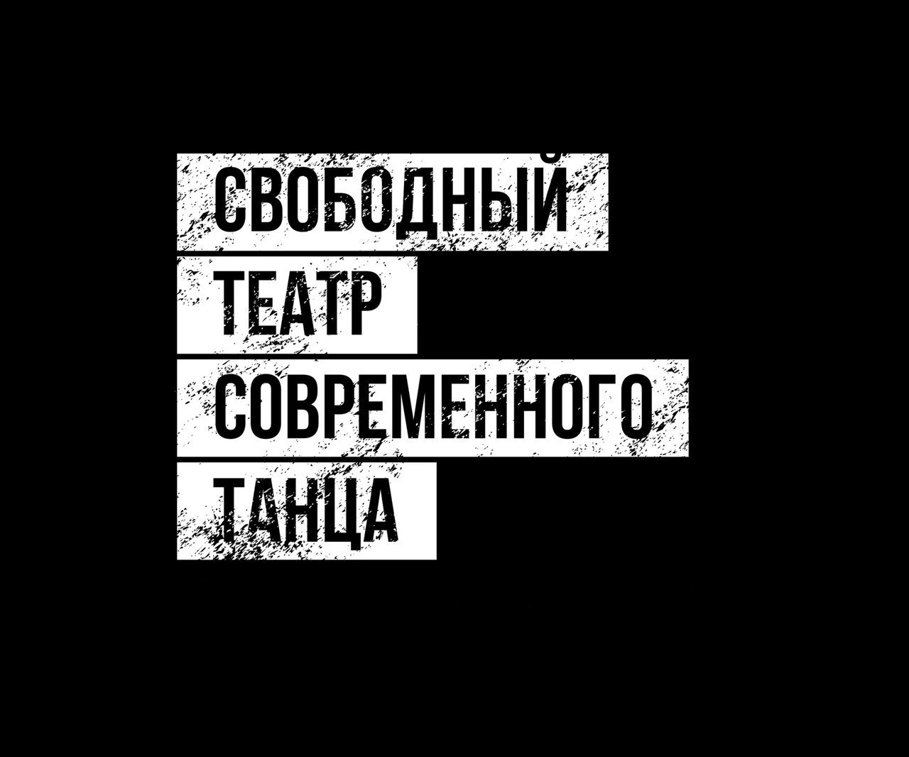 СТСТ