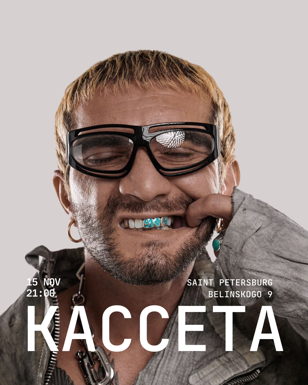 15.11 – КАССЕТА X THE DAWLESS