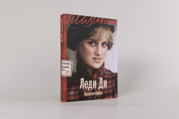 Лекция «Диана, принцесса стиля»