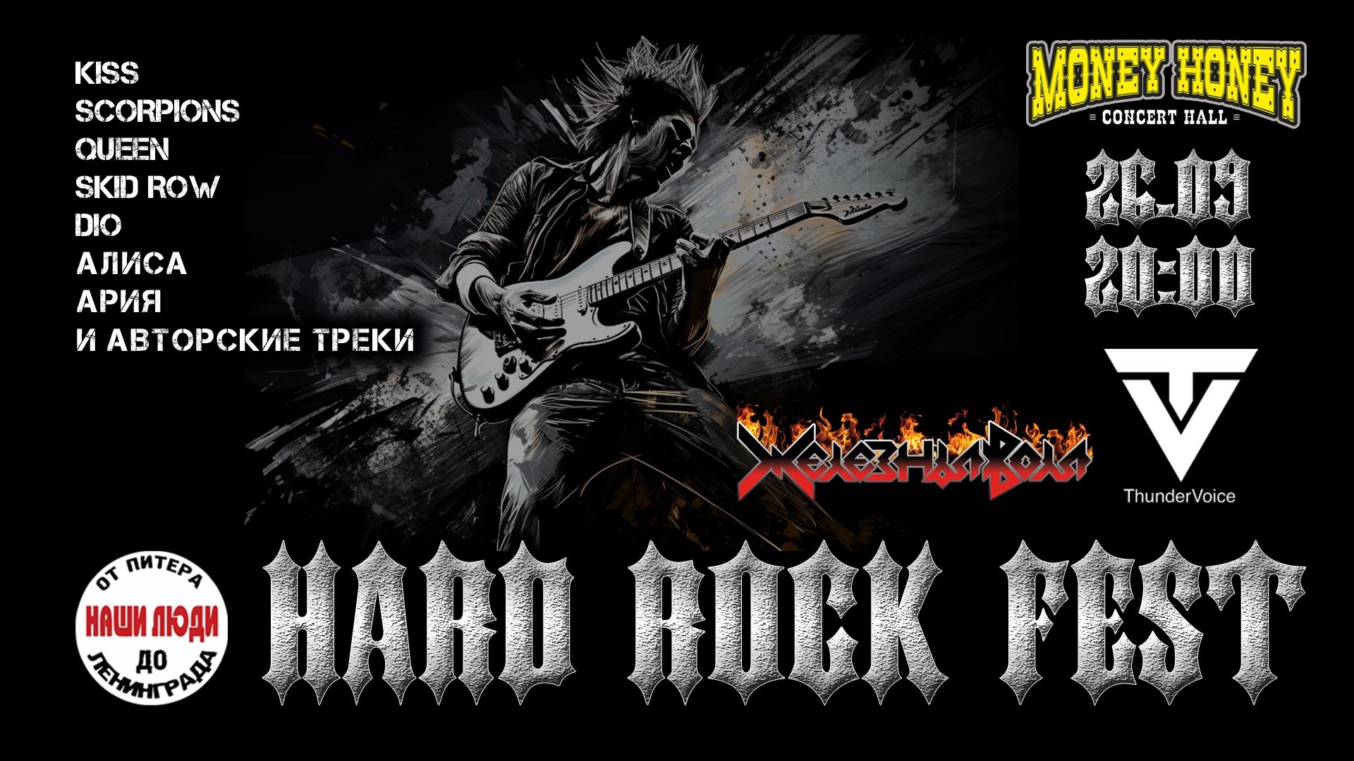 Hard Rock Fest от Арии до Scorpions и Queen