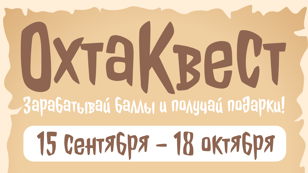 ОхтаКвест