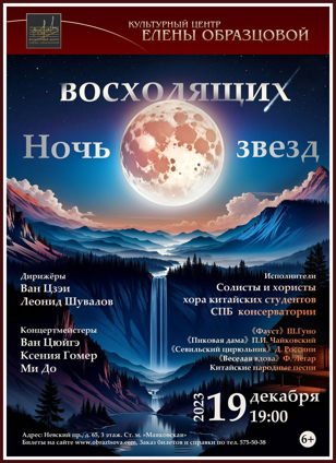 Концерт "Ночь восходящих звёзд"