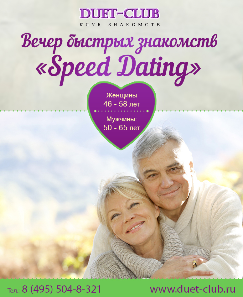 знакомство 3