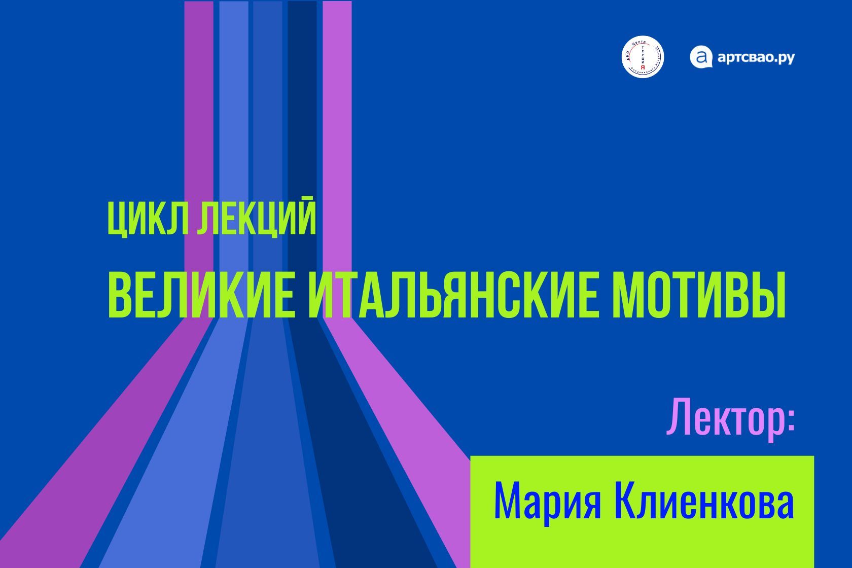 Лекция №2: Виртуозный скрипичный полёт. Творчество Николо Паганини