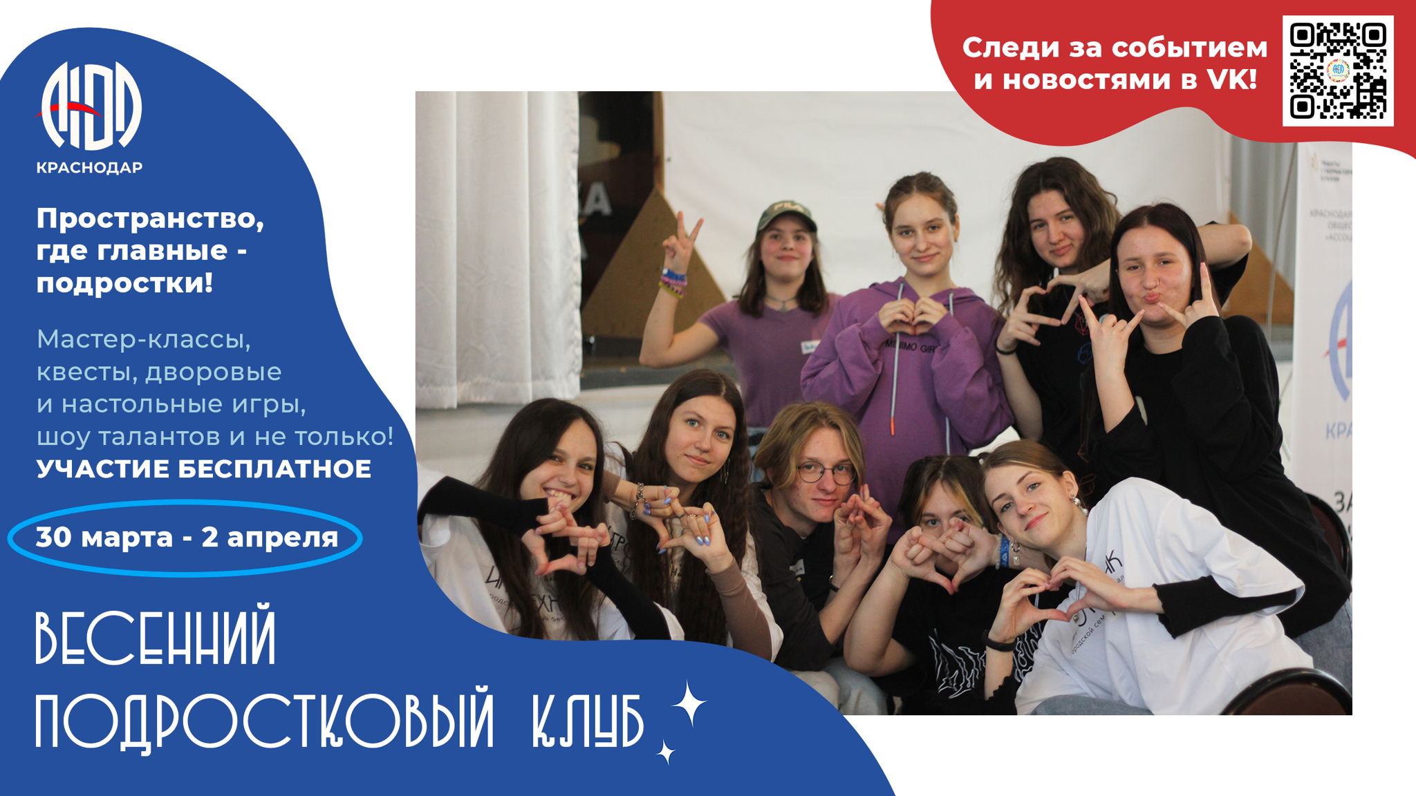 Весенний подростковый клуб - День игр