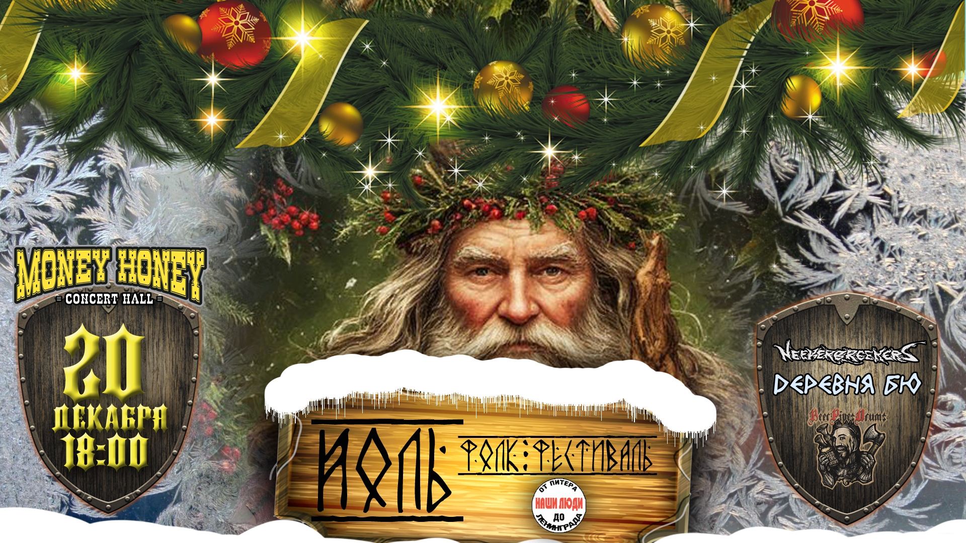 Йоль : Скандинавский Новый год