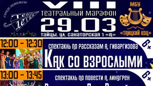 ТЕАТРАЛЬНЫЙ МАРАФОН 2026