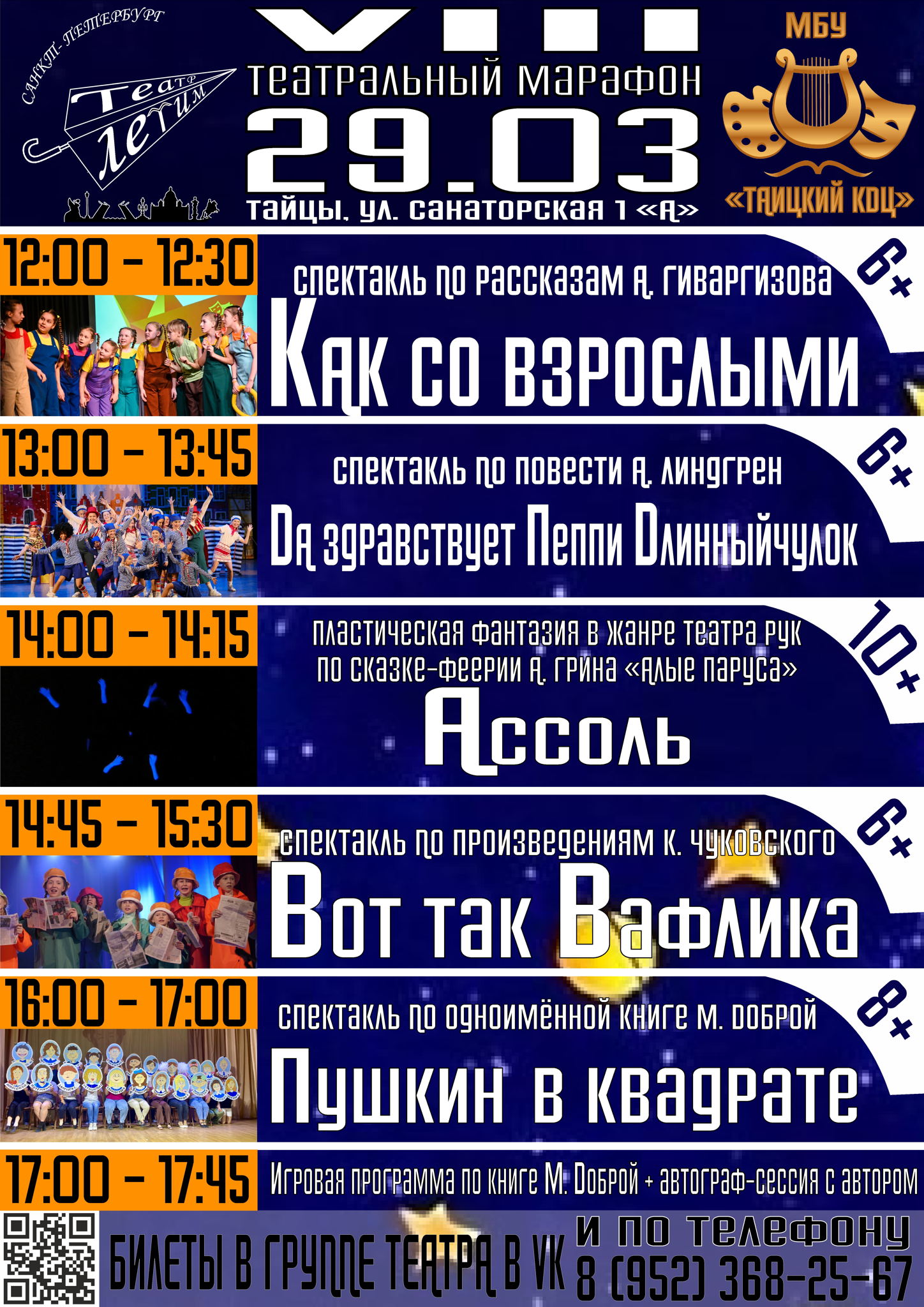 ТЕАТРАЛЬНЫЙ МАРАФОН 2026