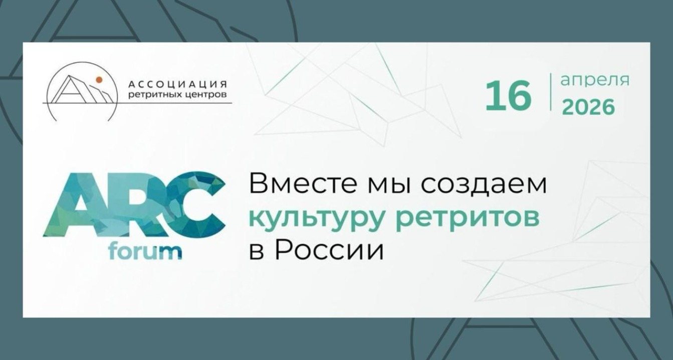 Конференция ARC FORUM