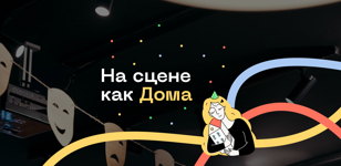 День рождения Дома