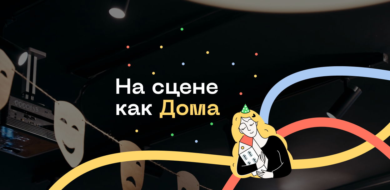 День рождения Дома