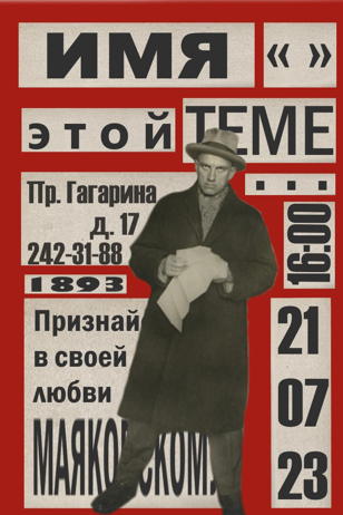 Фестиваль "Имя этой теме..."