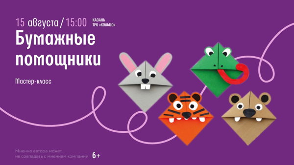 Казань! Мастер-класс "Бумажные помощники"