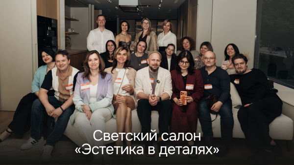 Салон «Эстетика в деталях»: Сезон желаний и время надежд