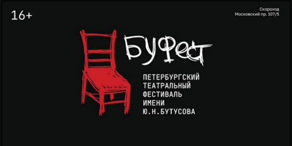 КИНОПОКАЗ «ЧАЙКА». РЕЖИССЕР ЮРИЙ БУТУСОВ