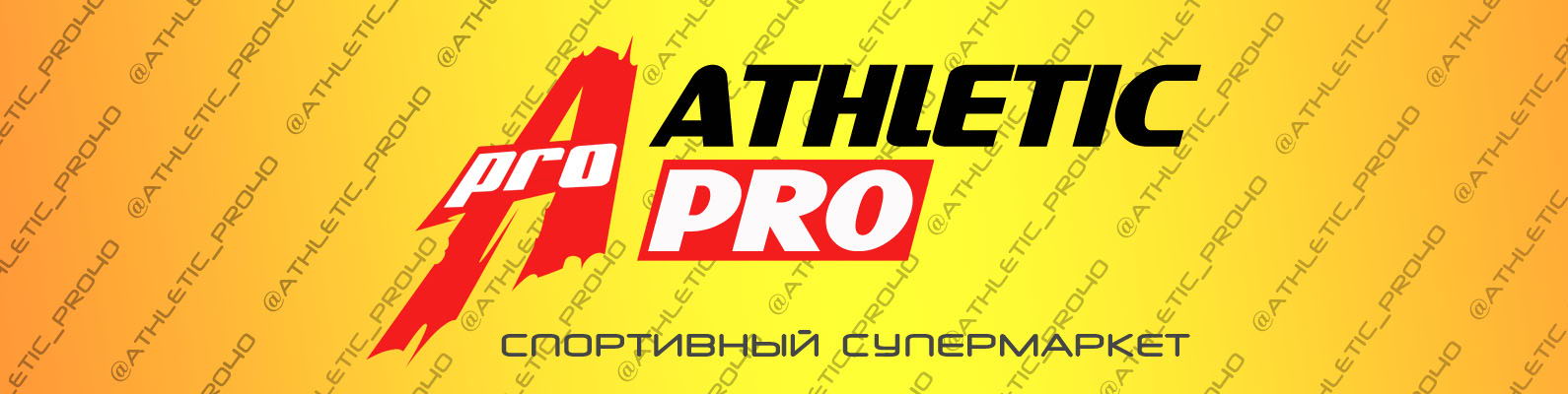 Магазин спортивного питания