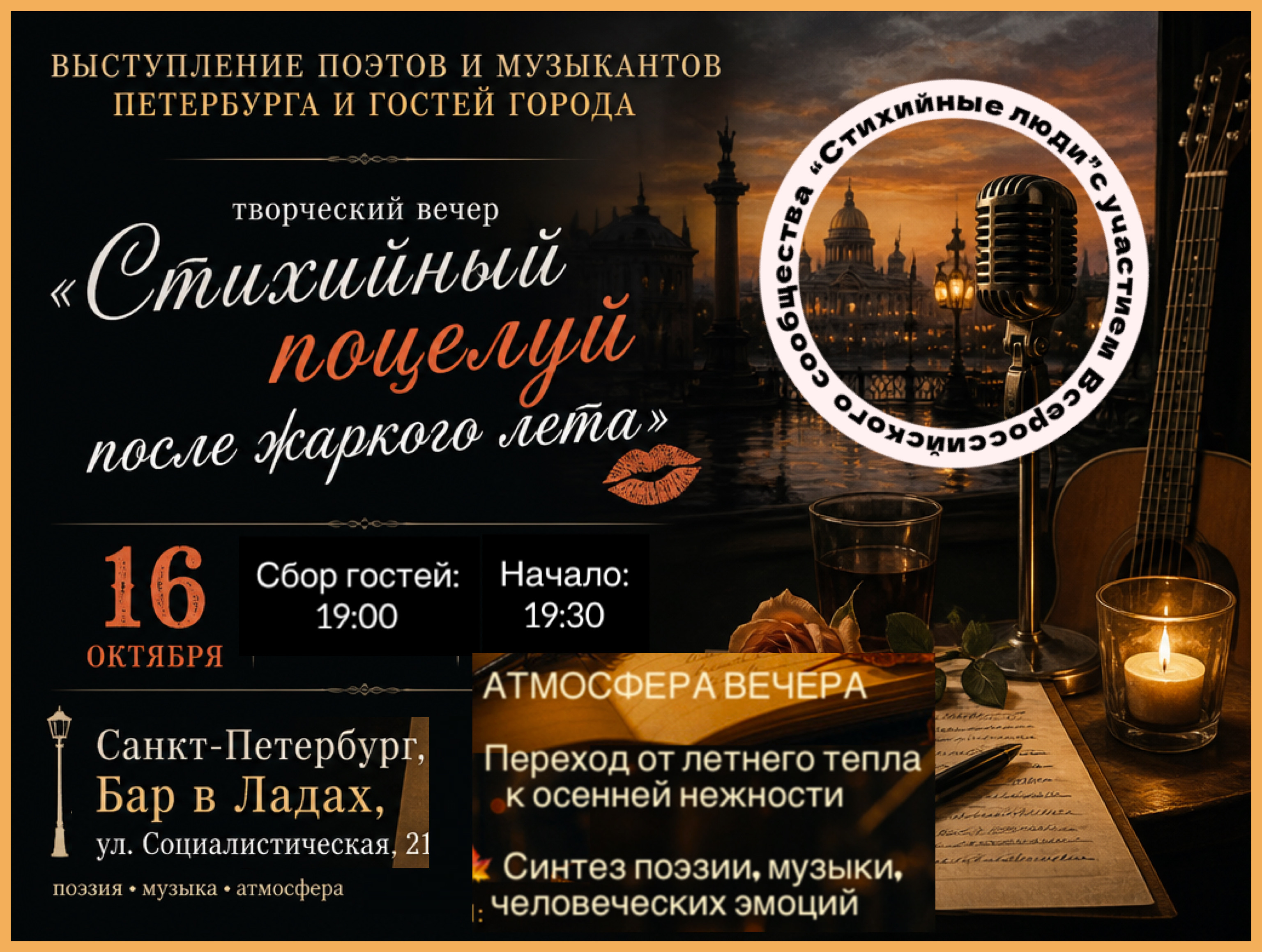 Стихийный поцелуй после жаркого лета