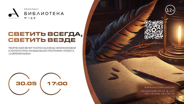 Светить всегда, светить везде