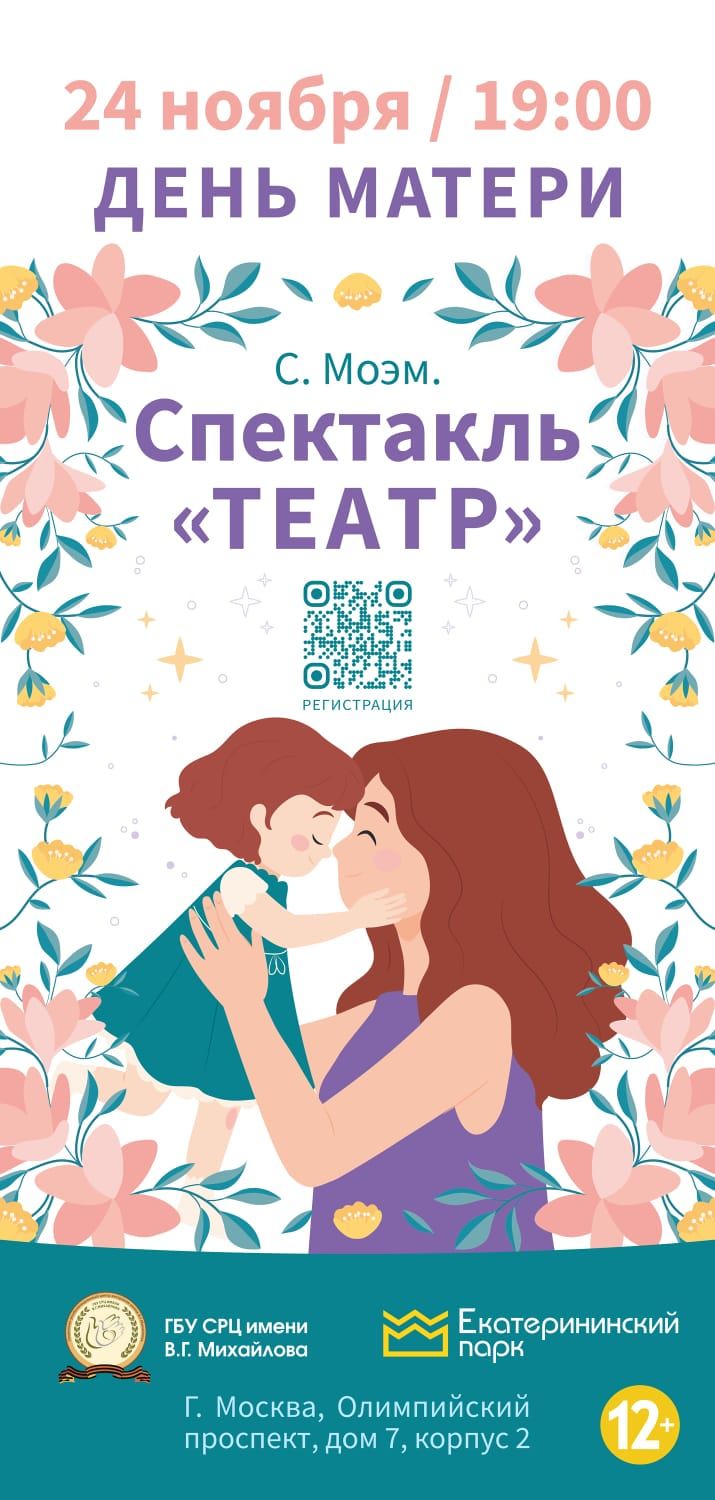 Спектакль